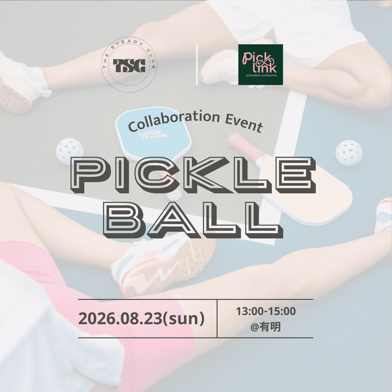 TSC Pickleball & Run 8/23（日） @有明エリア