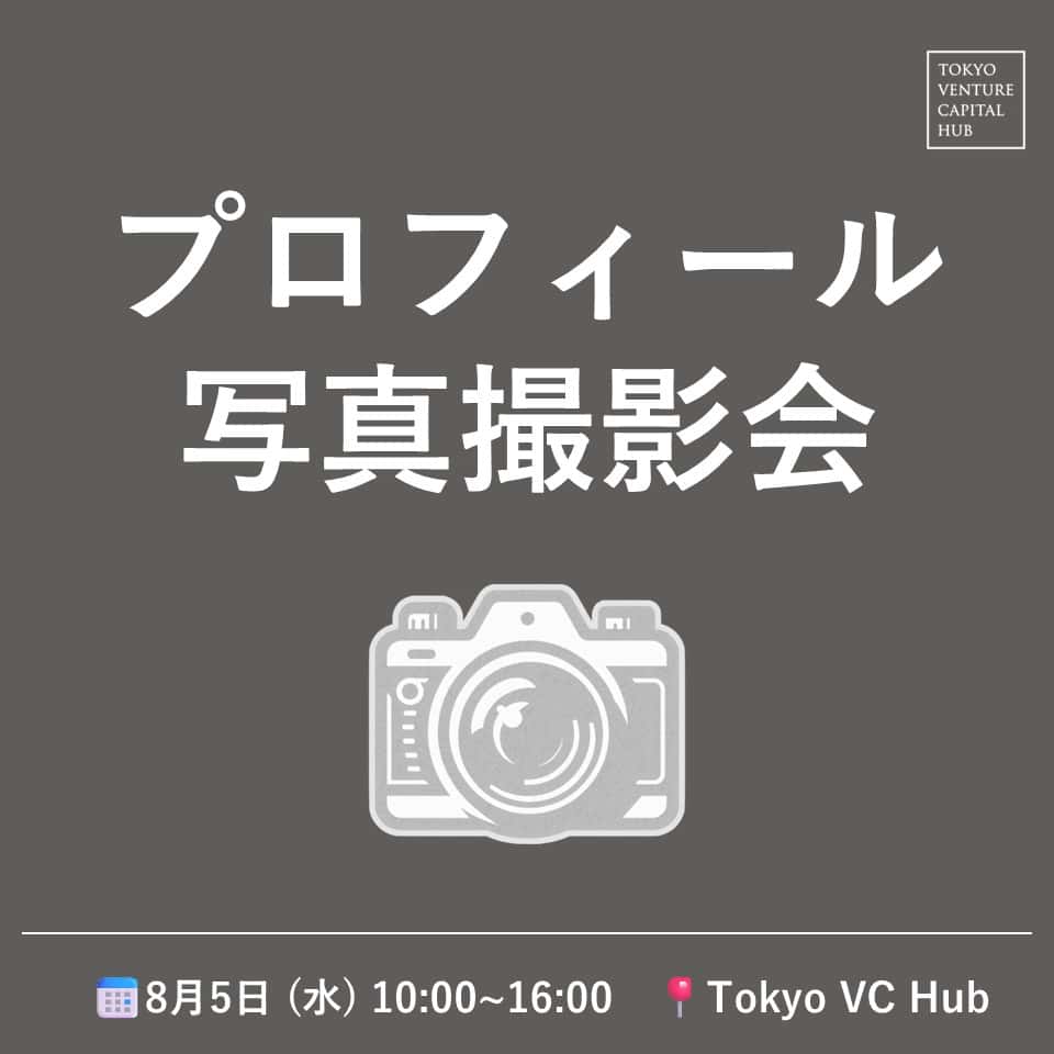 プロフィール写真撮影会