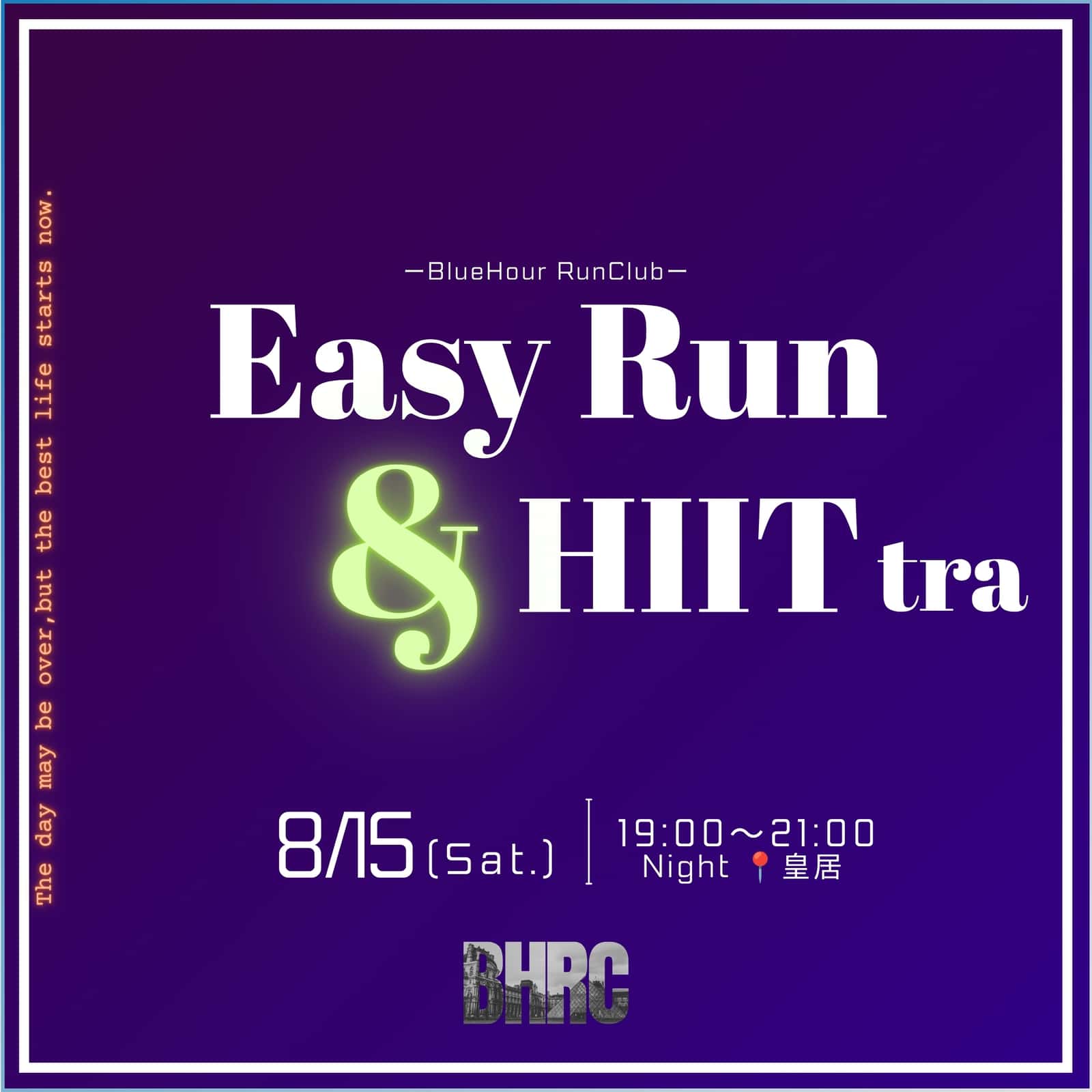 8/15 19:00〜📍皇居 HIIT & Run EVENT | 脂肪が燃える夜