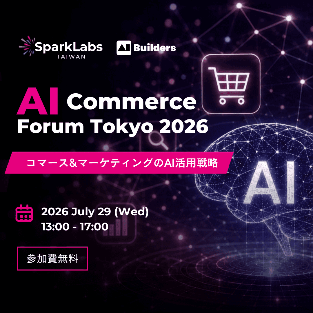 AI Commerce Forum Tokyo 2026 AIコマース