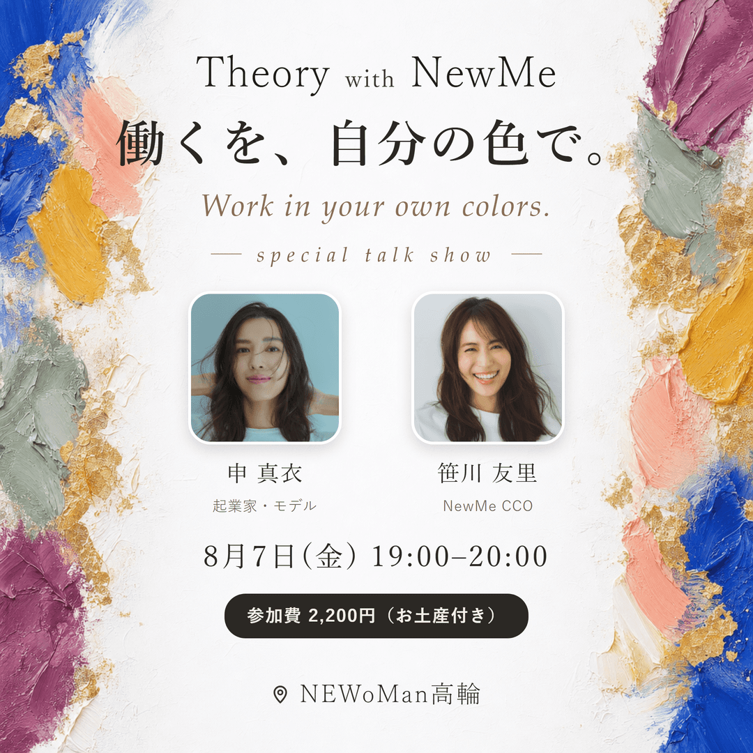 働くを、自分の色で。／Work in your own colors.