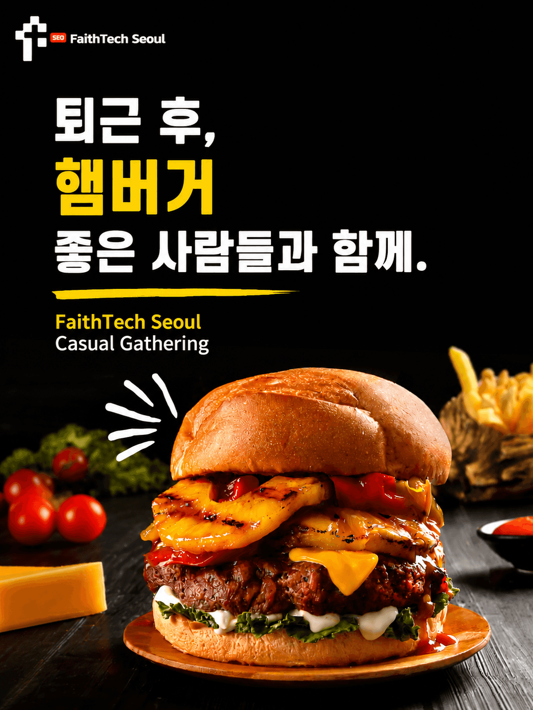 7/30 FaithTech 🍔 버거 먹으러 갈 사람?