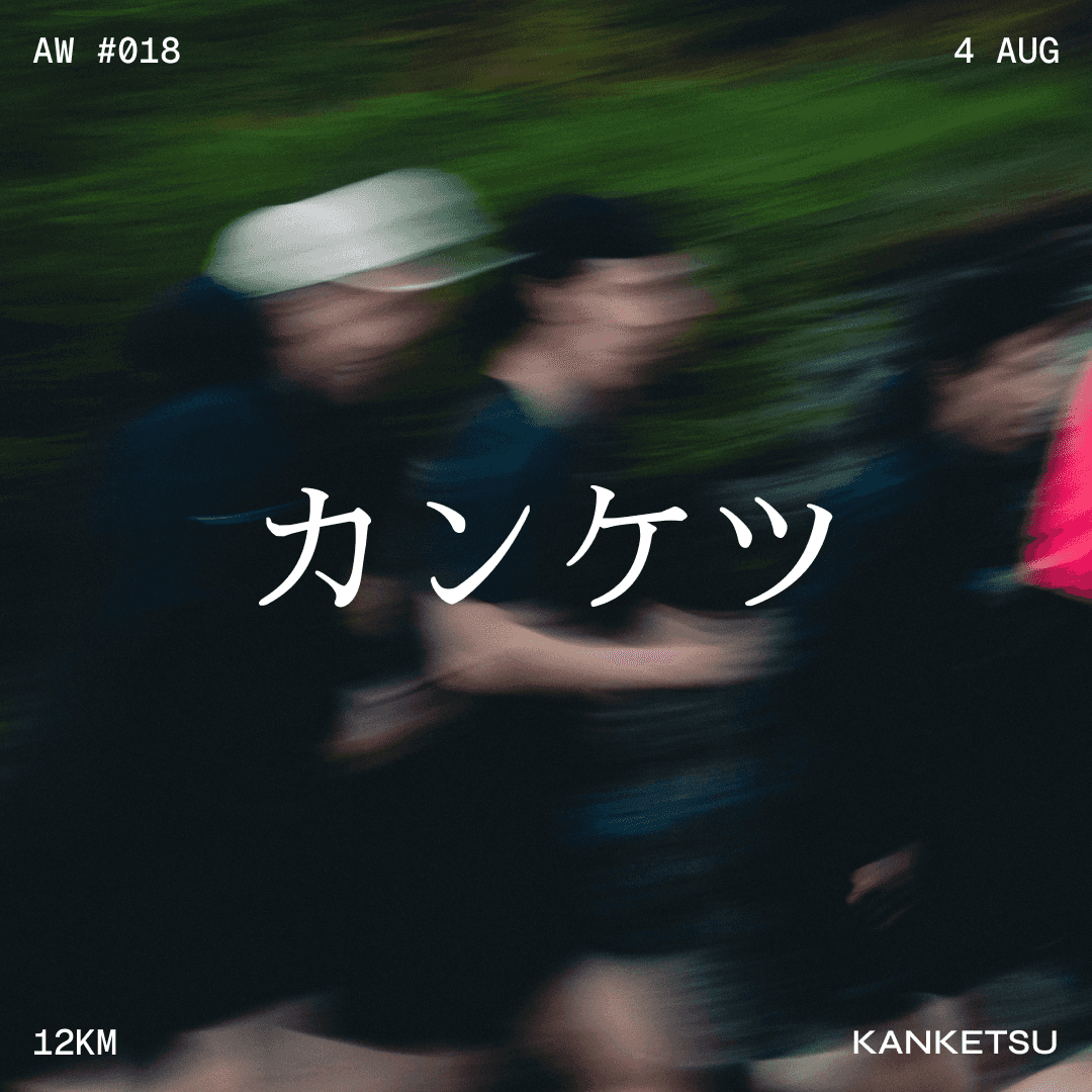 kanketsu aw #018