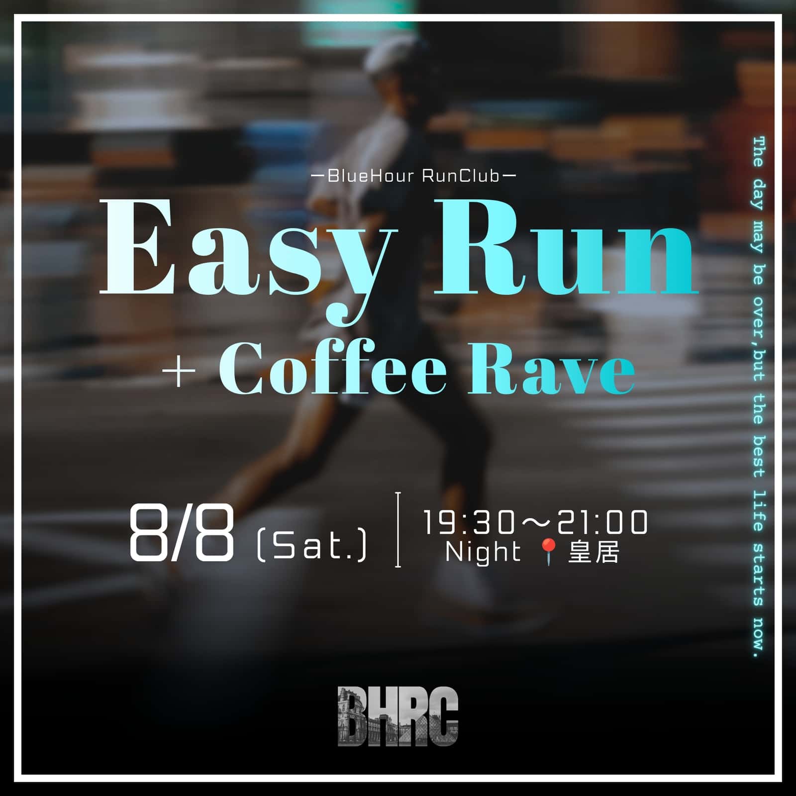 8/8 19:30〜 📍皇居Night | Easy Run + Coffee Rave