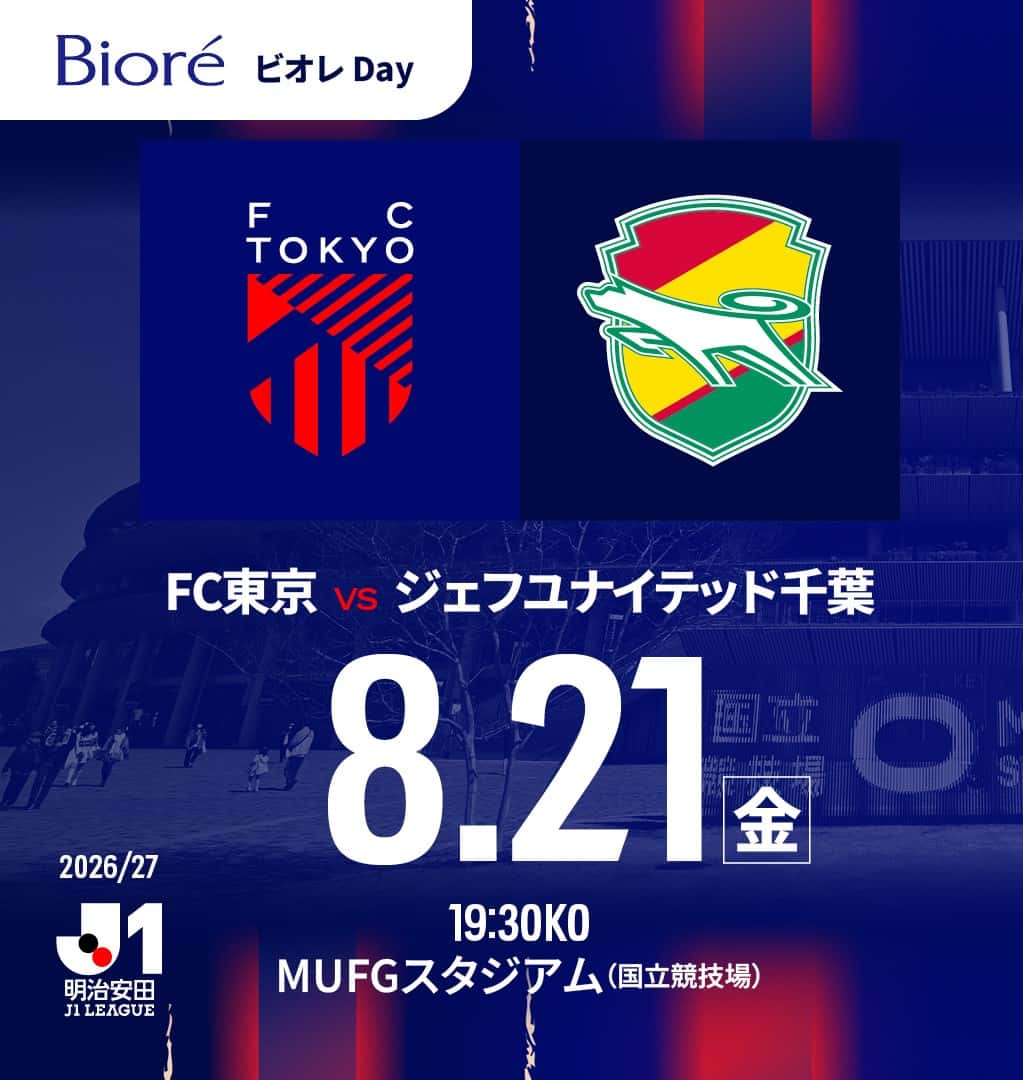 【Jリーグ観戦@国立競技場】FC東京の試合を観に行こう with セイノーの皆さん