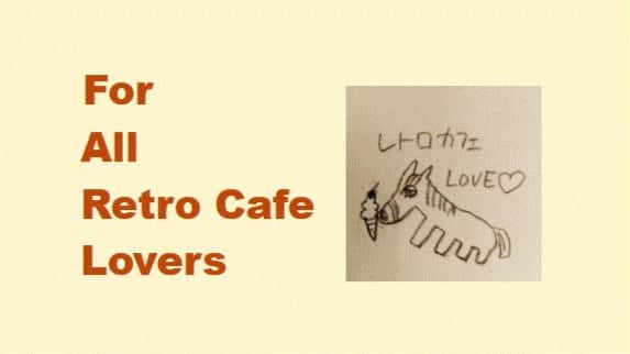 For All Retro Cafe Lovers@銀座Ginza