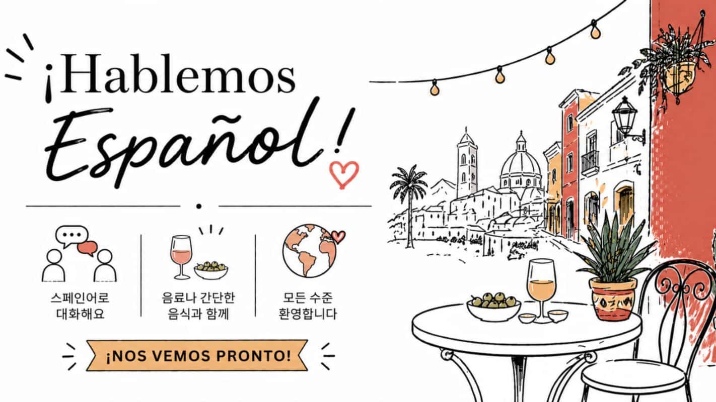 스페인어로 이야기해요 Conversación en Español