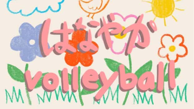 🌷🌷🌷[ALL-LEVEL] 1800-2100 Volleyball Game at Kami-Itabashi🌷🌷🌷