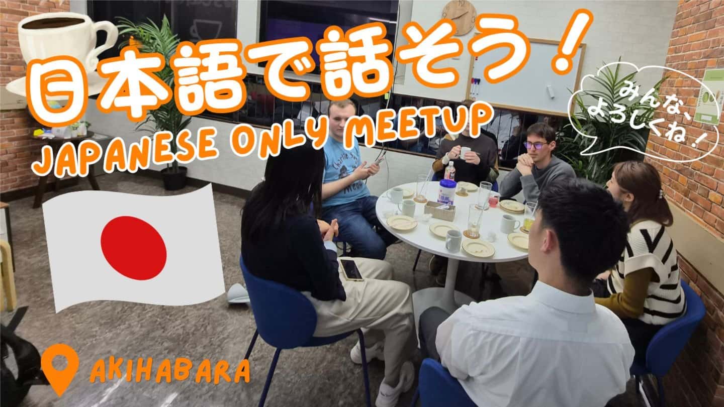 *FREE*Japanese Only Meetup! ☕ 日本語だけの交流会