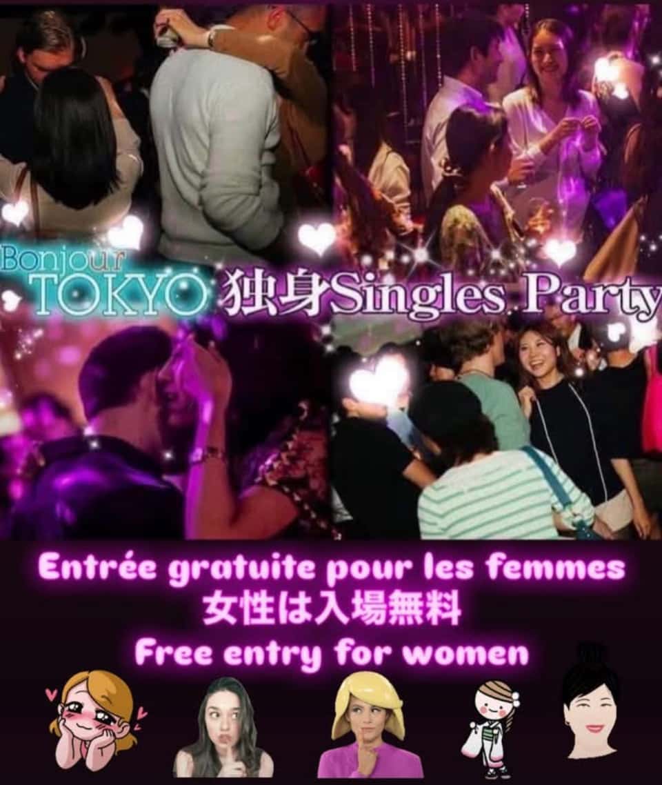 シングル出会いパーティー！女性は入場無料！SINGLES PARTY *** FREE FOR WOMEN ***