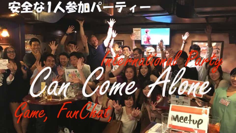 🍟FreeFries🎈Solo Going International Meetup in Shibuya 一人参加歓迎🙌 東京で国際交流パーティー 🌏