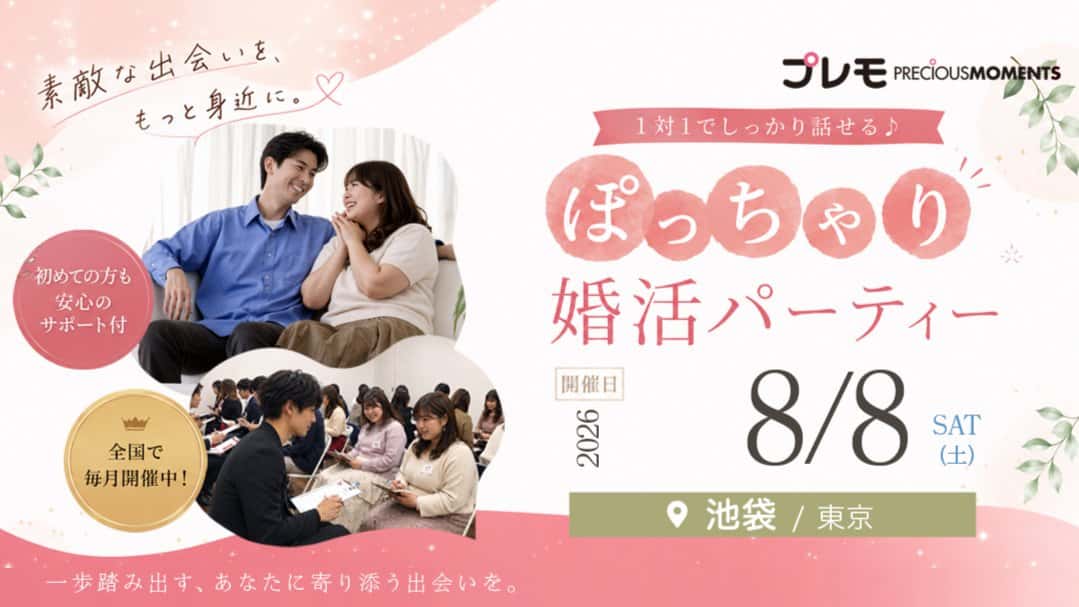 【現在:33名】ぽっちゃり女性限定街コン|初参加多数・再婚可