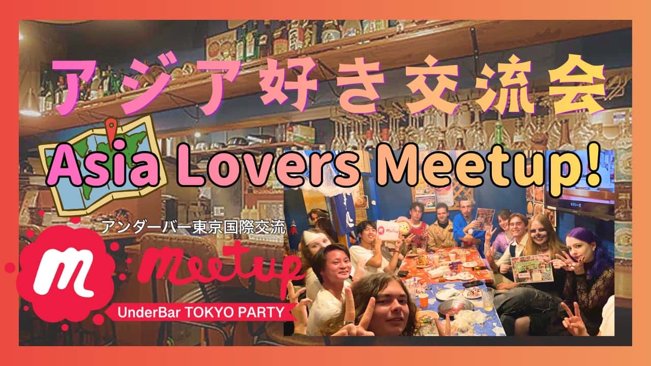 🇮🇳🇰🇭🇹🇼アジア好き集まれ！Asia Lovers Meetup🇰🇷🇲🇳🇸🇬@新宿/Shinjuku
