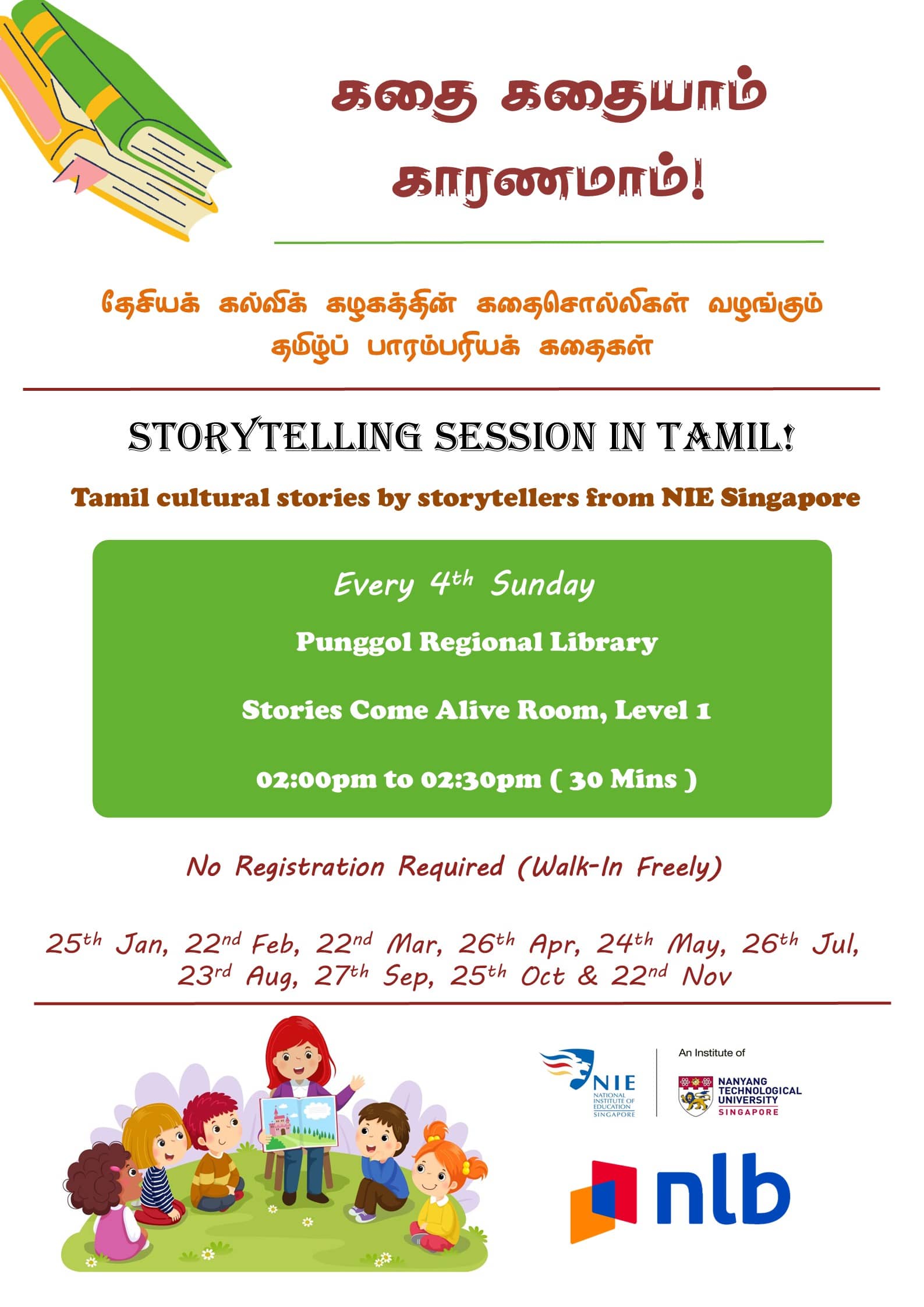 Tamil Storytelling: கதை கதையாம் காரணமாம்! / Kathai Kathaiyaam Kaaranamaam!