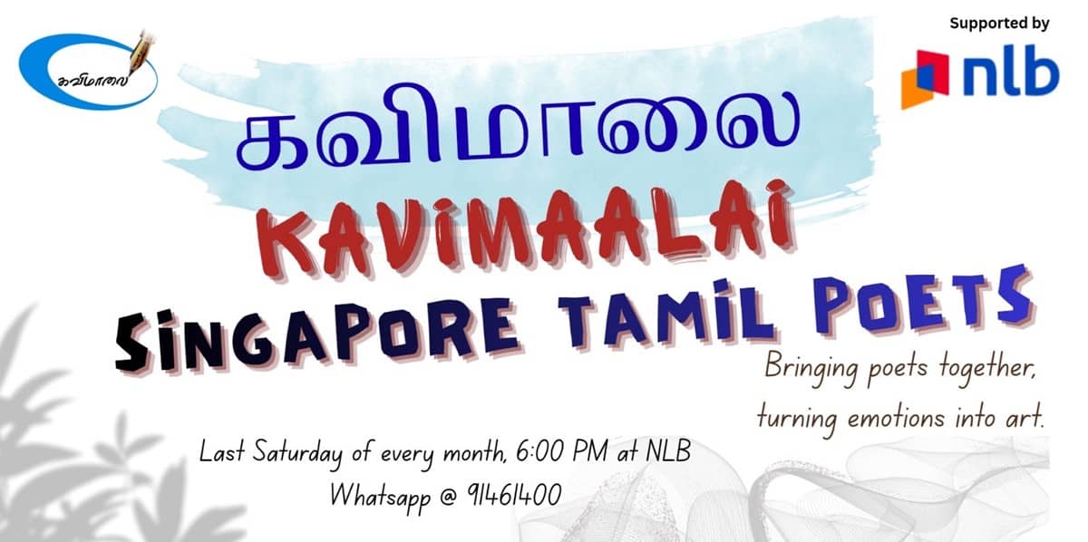 Tamil Reading Club: கவிமாலை / Kavimaalai