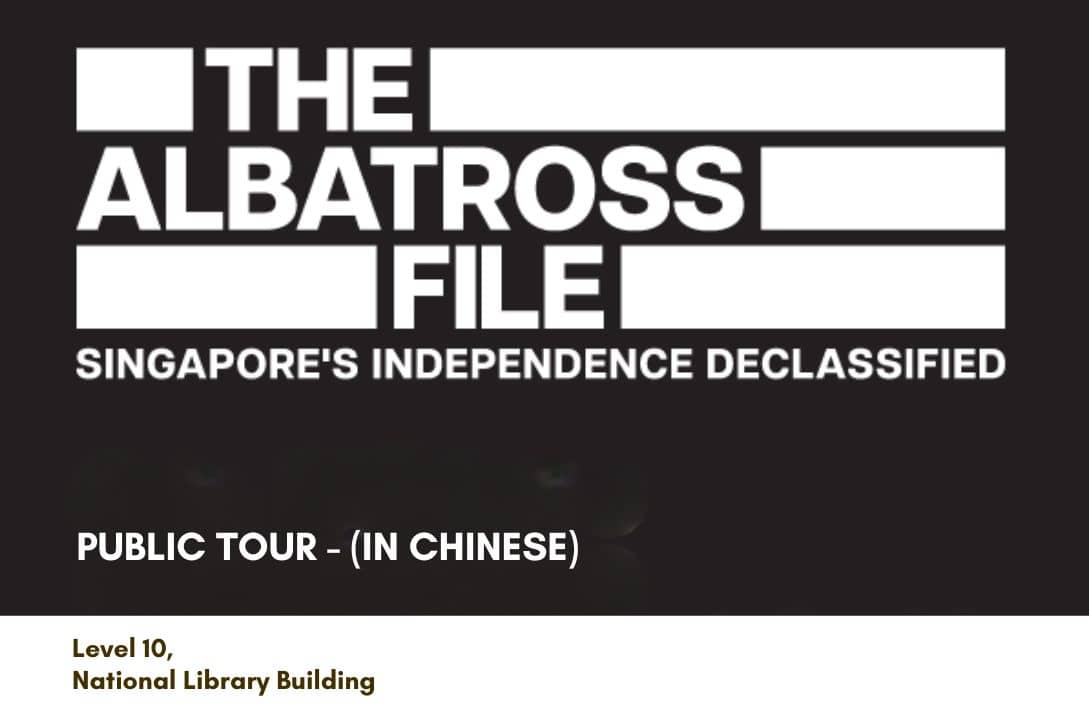 PUBLIC TOUR | THE ALBATROSS FILE (IN CHINESE)