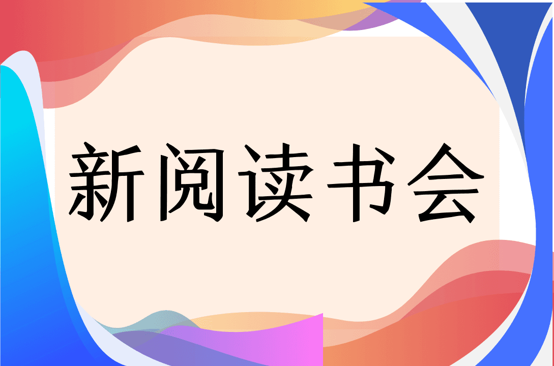 儿童奇幻桥梁书: 新书发布会 | Read Chinese