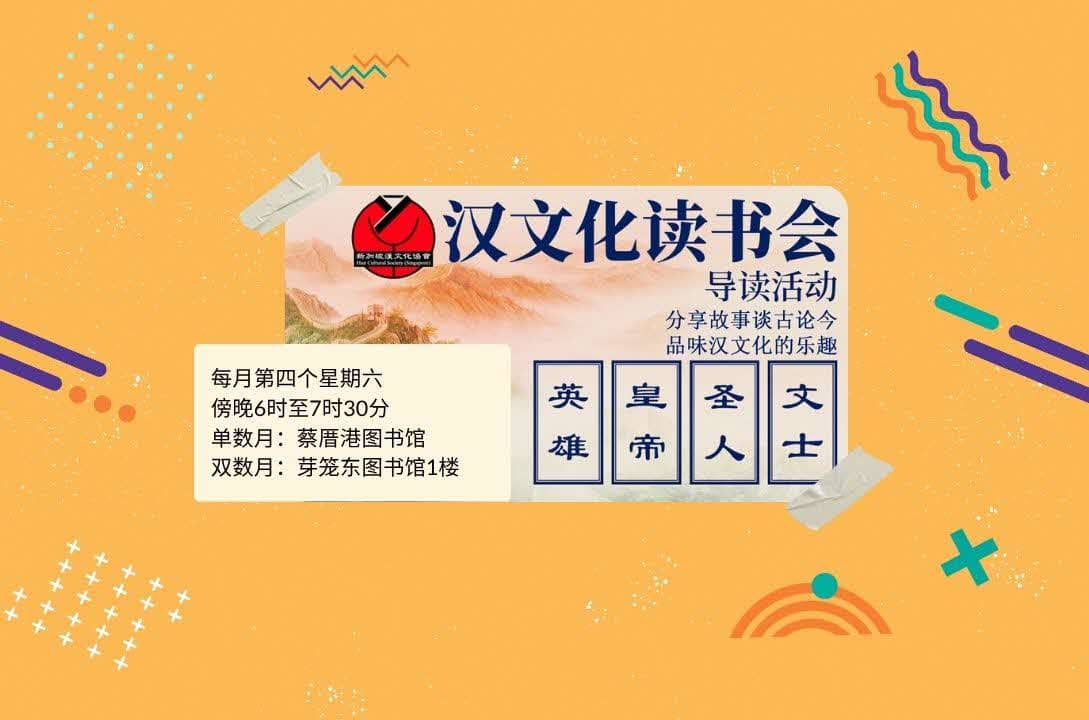 汉文化读书会《史记》之顶级名将:孙武——以《孙子兵法》略谈吴灭楚之战 | Read Chinese