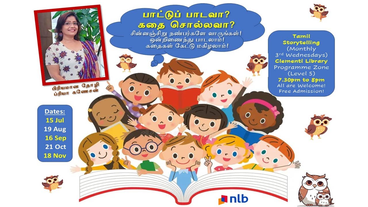 Tamil Storytelling: பாட்டுப் பாடவா? கதை சொல்லவா? (Paattu Paadavaa? Kathai Sollavaa?)