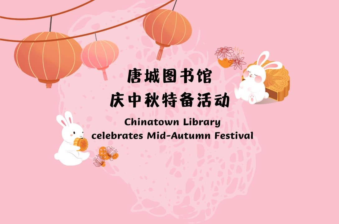 PlayNow Tabletop Games Club 桌游活动 | Chinatown Mid Autumn