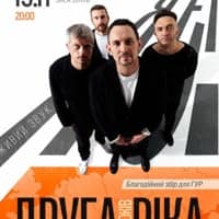 Concert "Druga Rika"