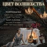 Espectacle musical "Цвет Волшебства", d'Ekaterina Gopenko