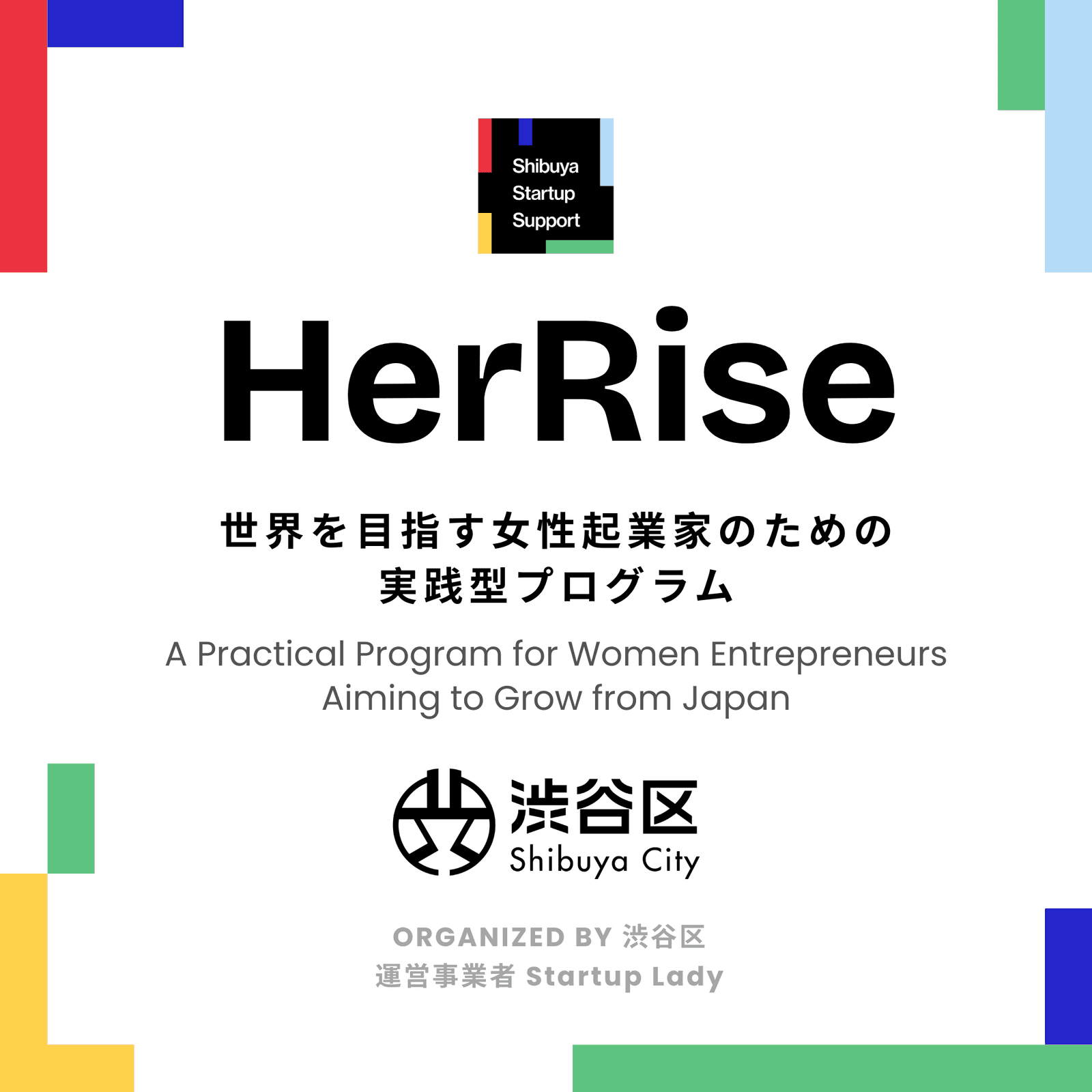 【HerRise # 3：PR、マーケティングの極意 | PR & Marketing Mastery】HerRise Workshop / Open Day | 女性起業家のための実践プログラム