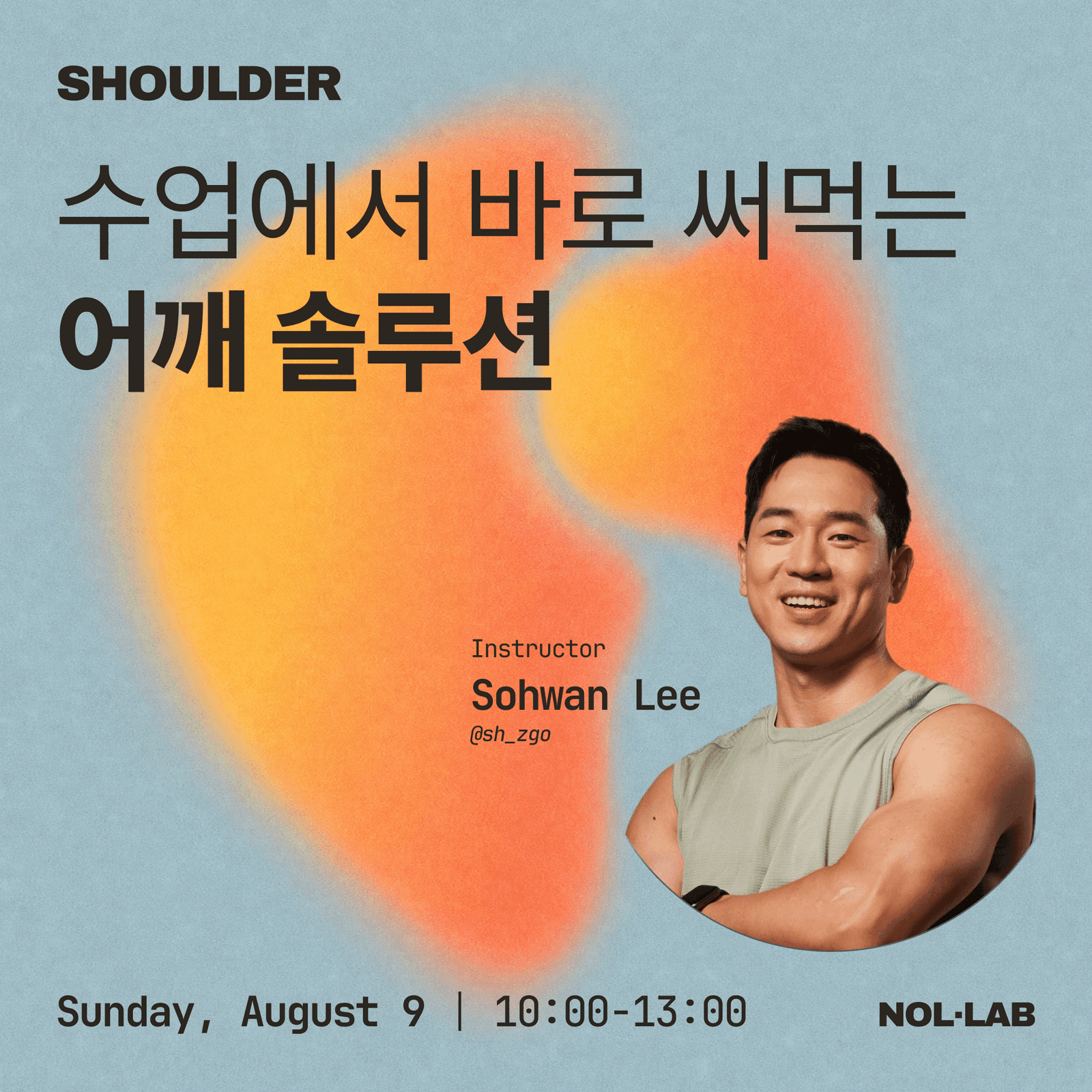 수업에서 바로 써먹는 어깨 솔루션