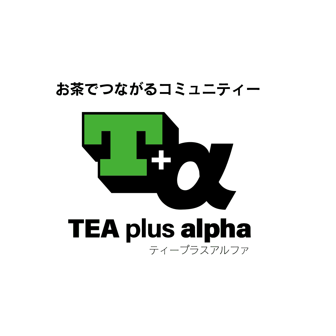 Tea + α [ 第1回 🍵 ]