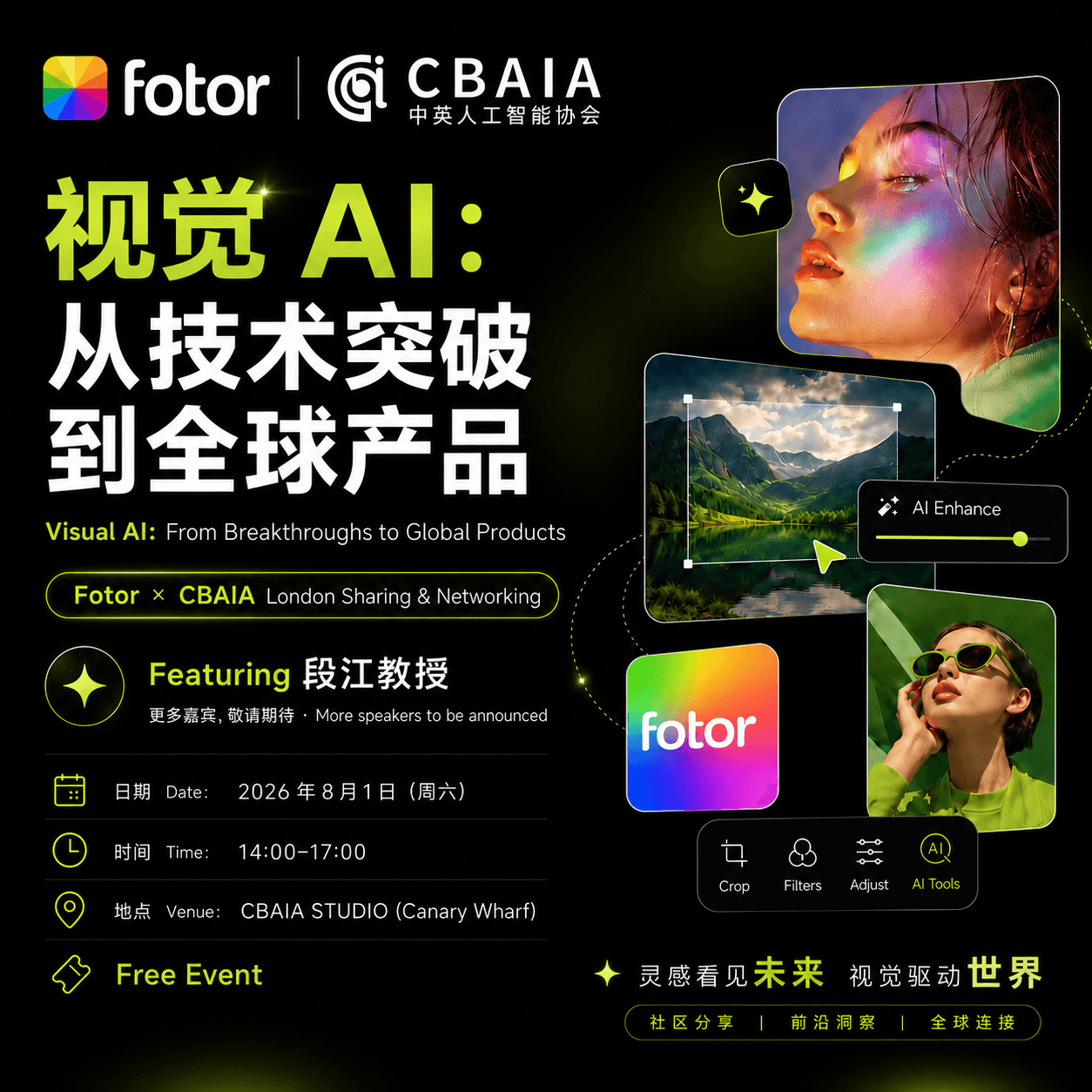 视觉 AI：从技术突破到全球产品｜Fotor × CBAIA