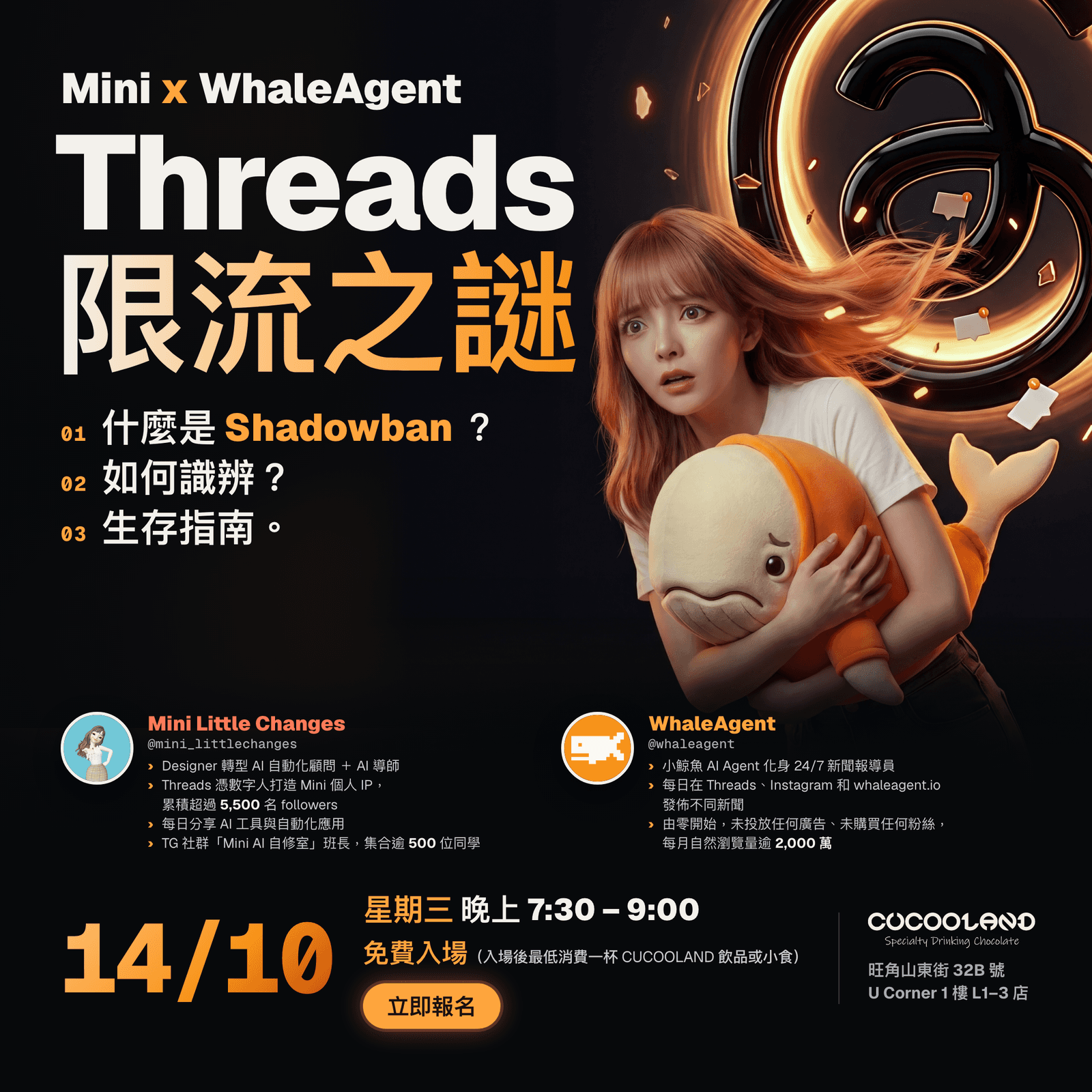 《Threads 限流之謎》分享會｜什麼是 Shadowban？如何識別？Threads 生存指南