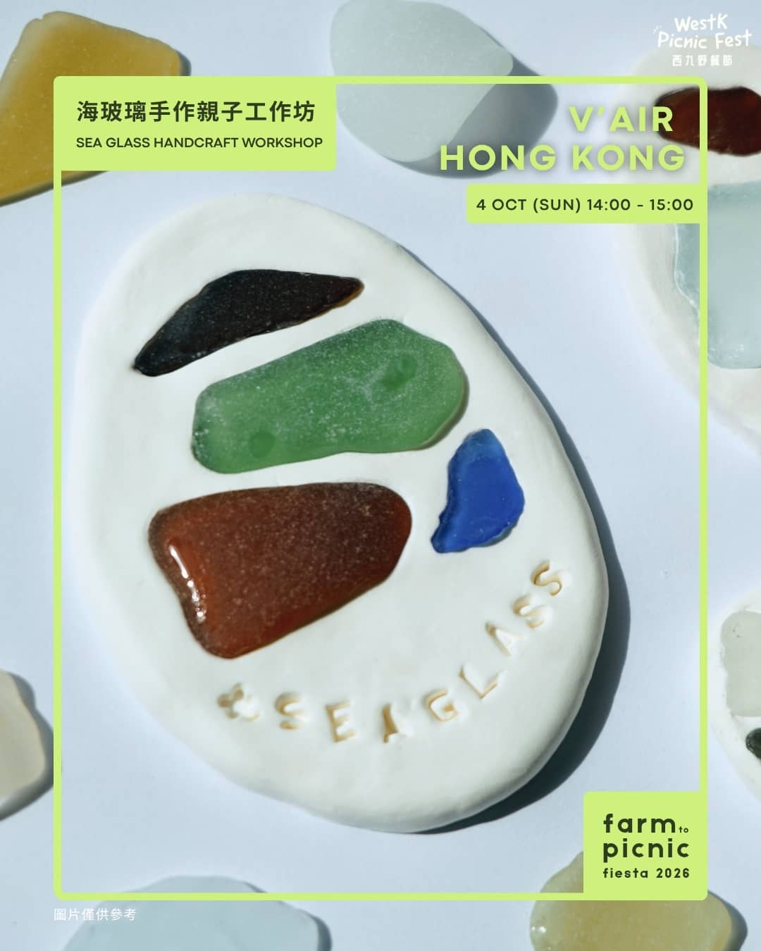 海玻璃手作親子工作坊