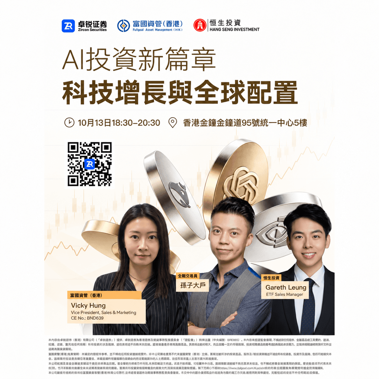 AI投資新篇章：科技增長與全球配置