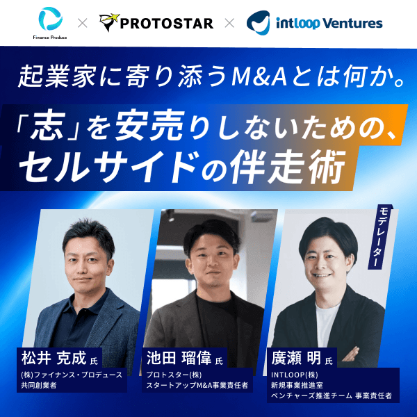 『起業家に寄り添うM&Aとは何か。』 ― 「志」を安売りしないための、セルサイドの伴走術
