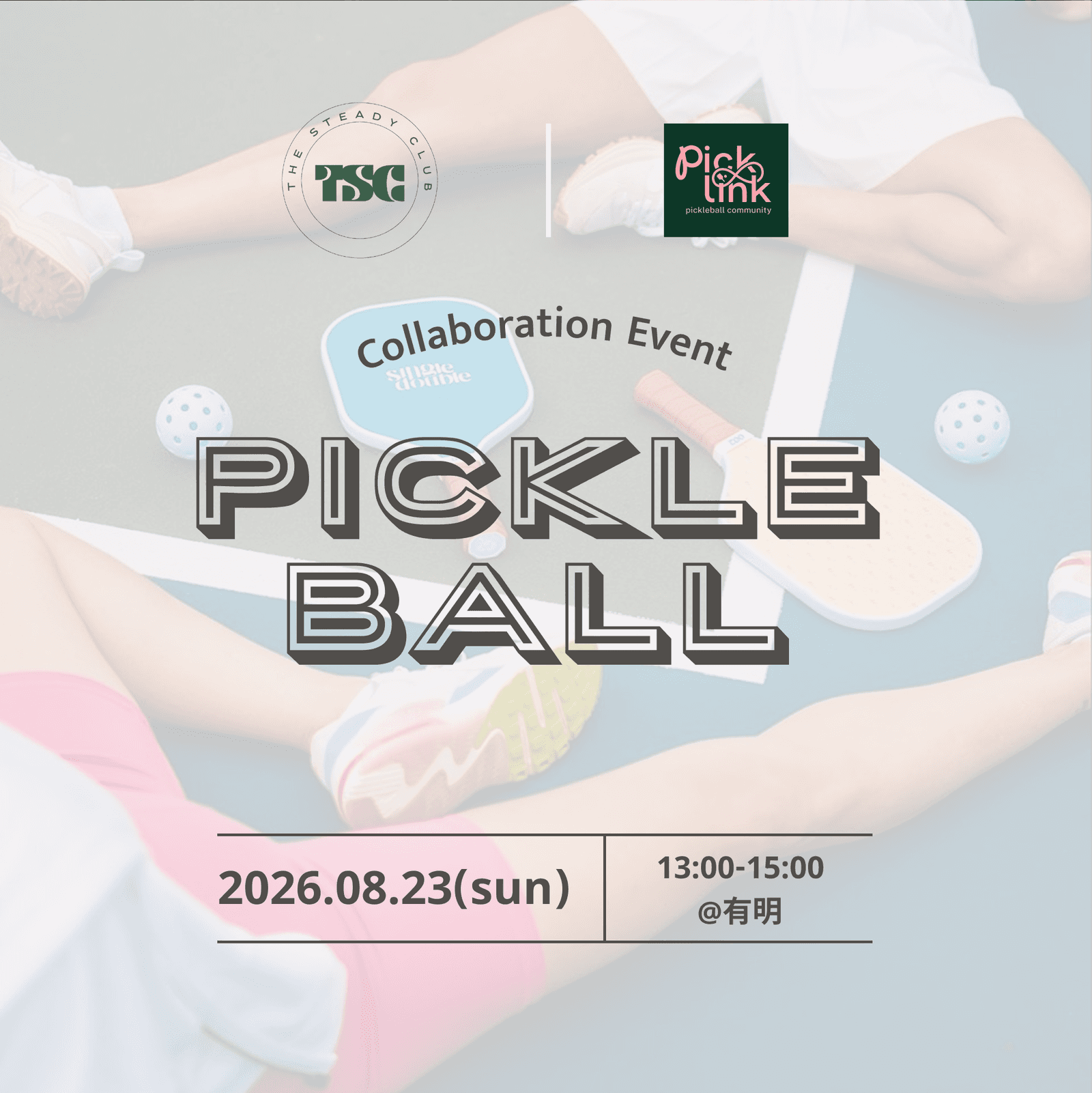 TSC Pickleball & Run 8/23（日） @有明エリア