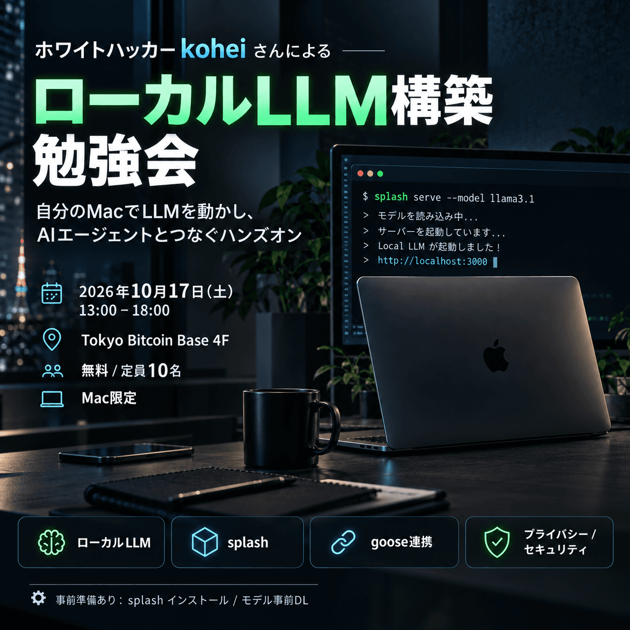 ローカルLLM構築 勉強会 / Local LLM Building Workshop with Red-Hat Hacker kohei