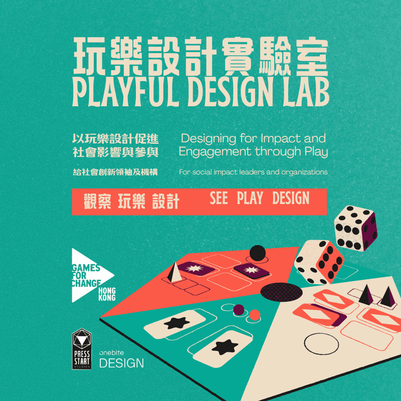 玩樂設計實驗室:以玩樂設計促進社會影響與參與 Playful Design Lab: Designing for Impact and Engagement through Play