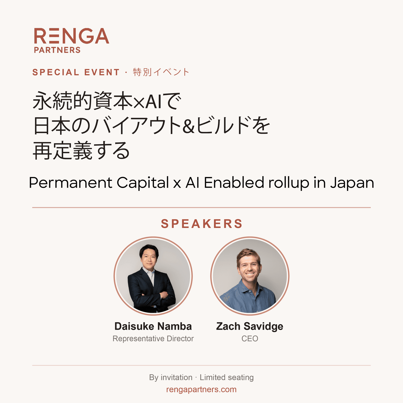 【特別イベント】永続的資本 × AIで、日本のバイアウト&ビルドを再定義する ― Renga Partners