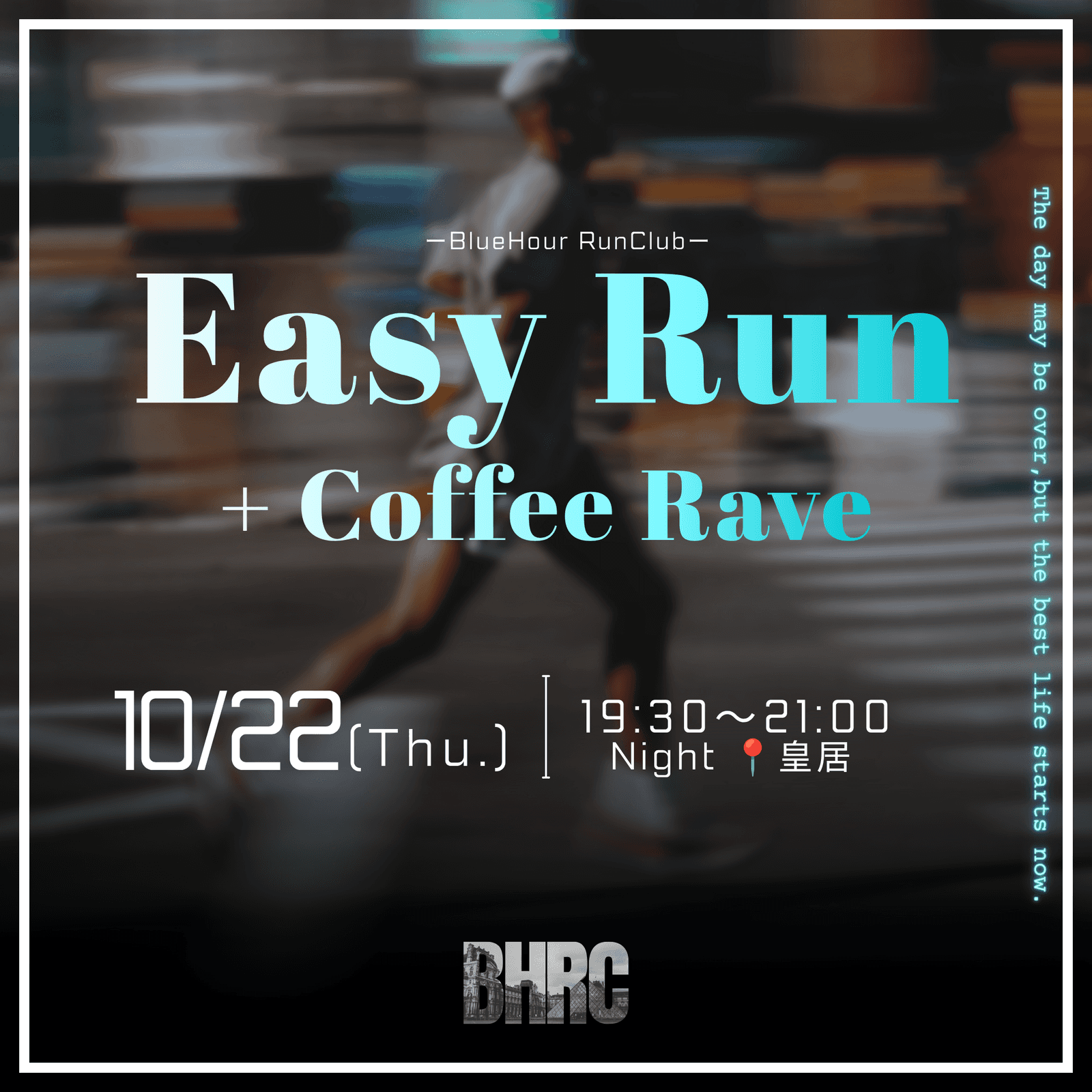 10/22 19:30〜 📍皇居Night | Easy Run + Coffee Rave
