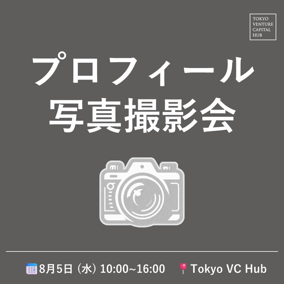 プロフィール写真撮影会