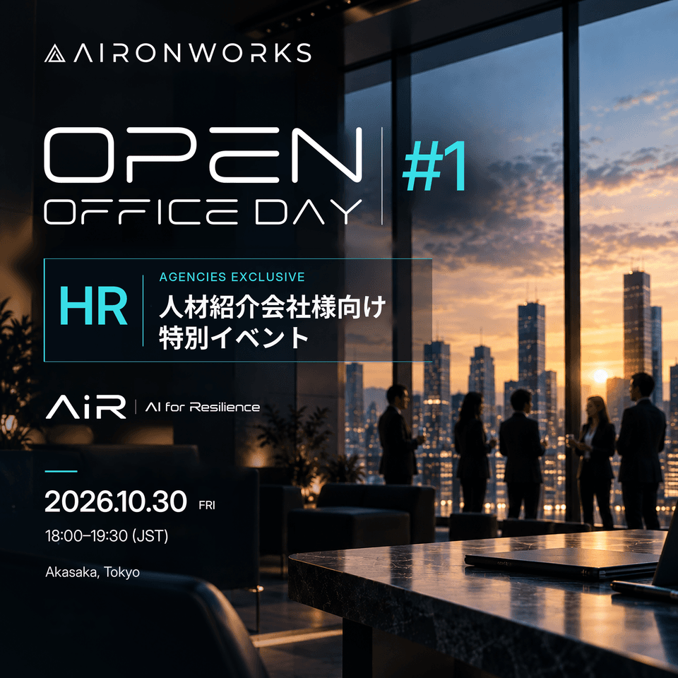 AironWorks Open Office Day for HR Agencies #1 - AiR - AI for Resilience：サイバーセキュリティと社会のレジリエンス向上で世界No. 1を目指す