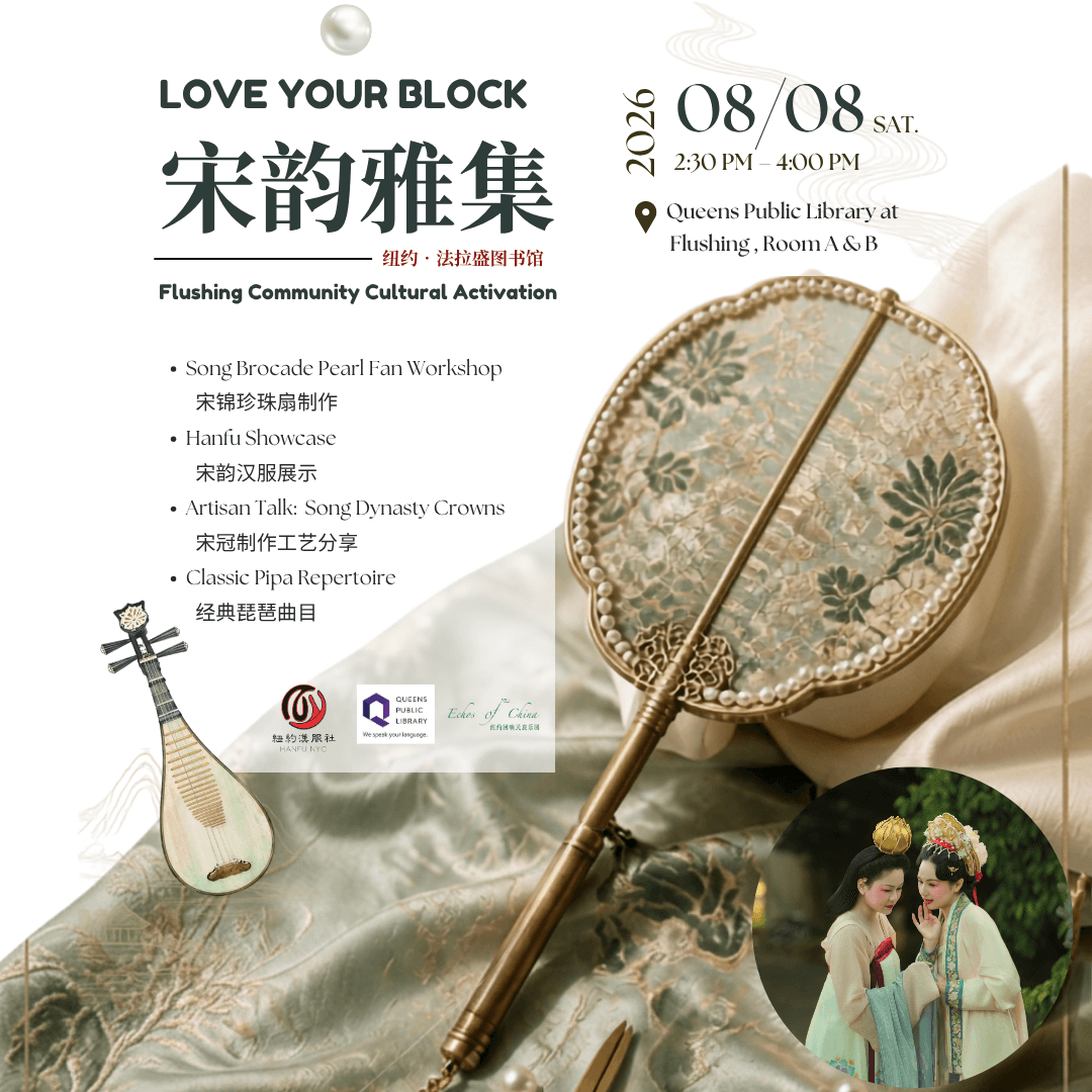 LOVE YOUR BLOCK 宋韵雅集