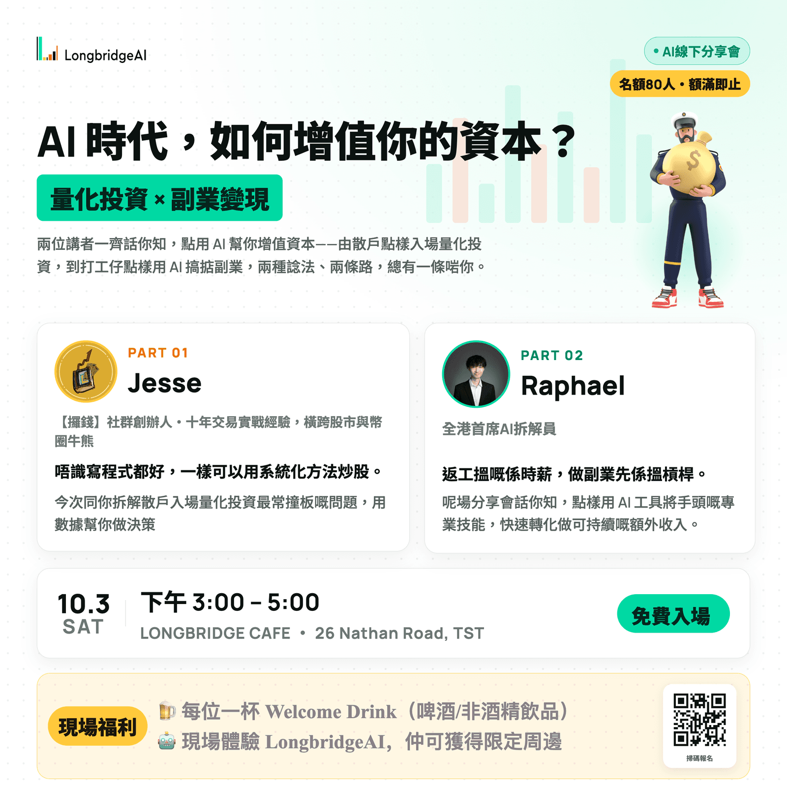 量化投資xAI增值分享會