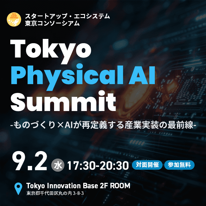 Tokyo Physical AI Summit ～ものづくり×AIが再定義する産業実装の最前線～
