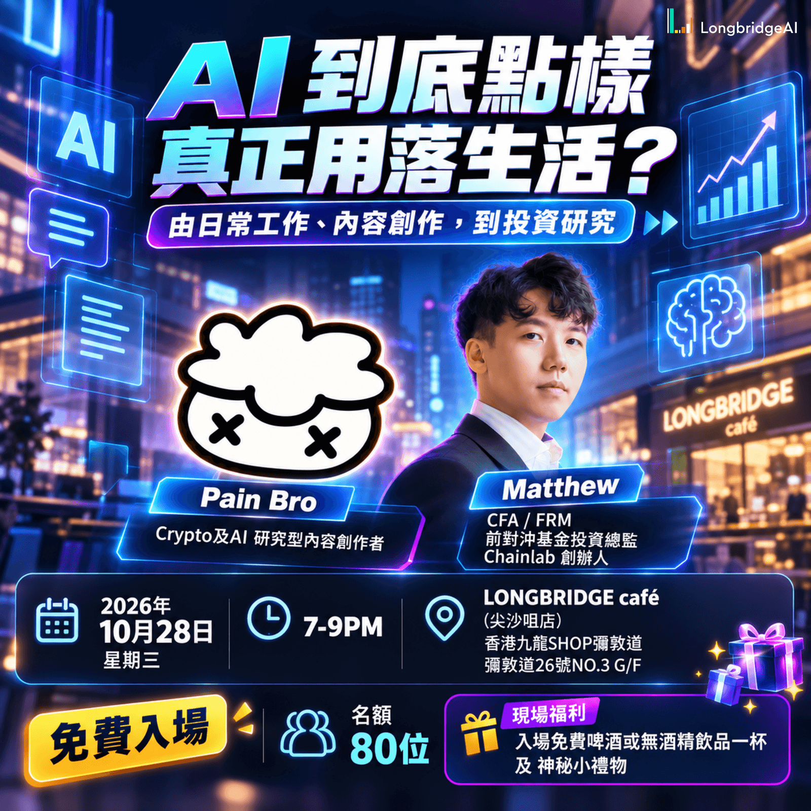 AI 到底點樣真正用落生活？由日常工作、內容創作，到投資研究