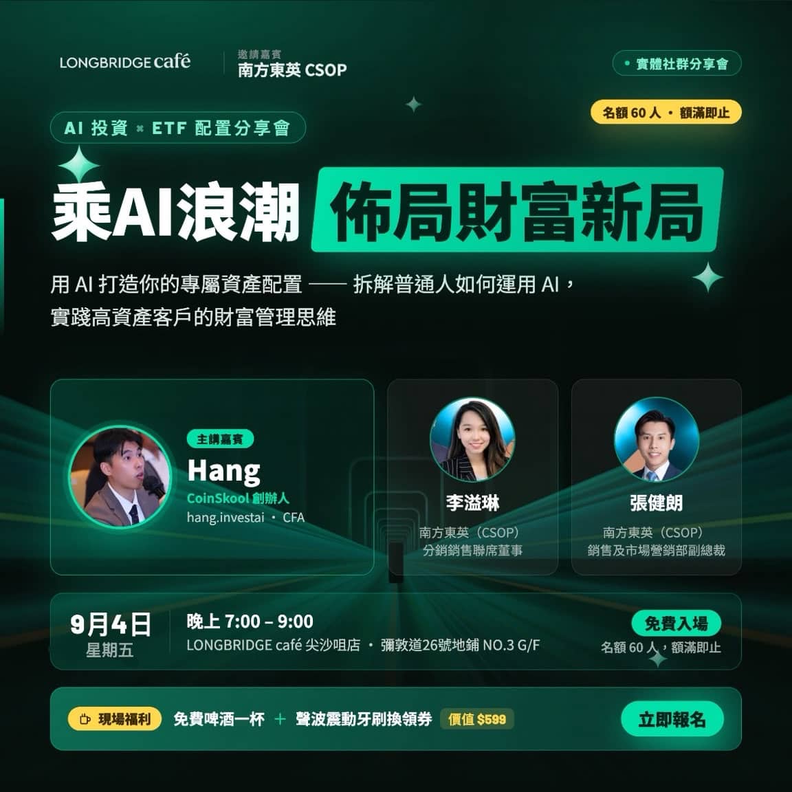 Riding the AI Wave, Building New Wealth Opportunities — AI Investment x ETF Allocation Sharing Session