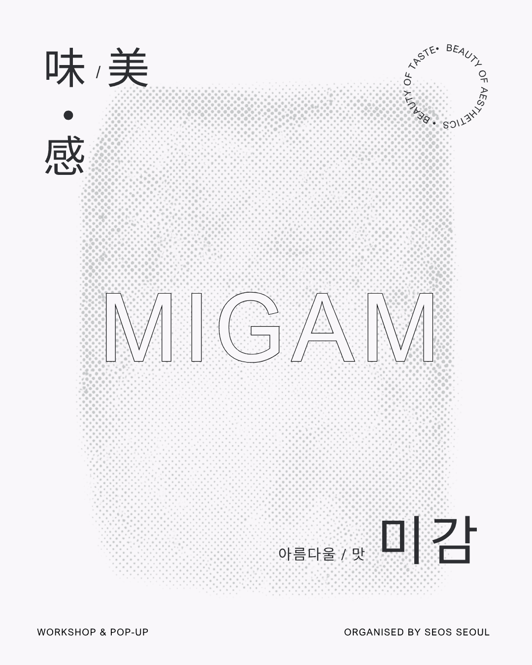 MIGAM: Beauty of Aesthetics and Taste - Edition 1. Korea & Japan | Workshop & Pop-up