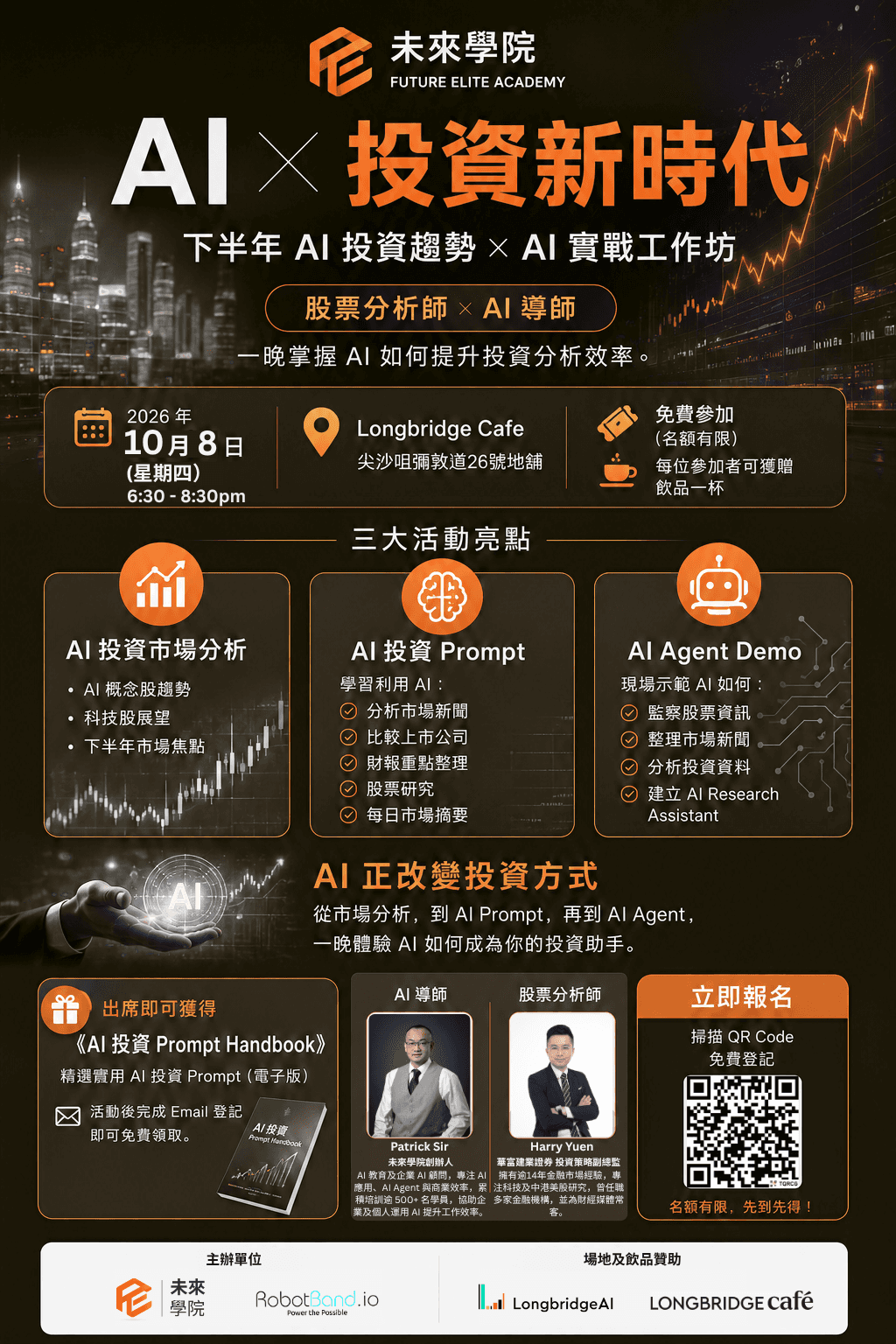 未來學院：AI x 投資新時代