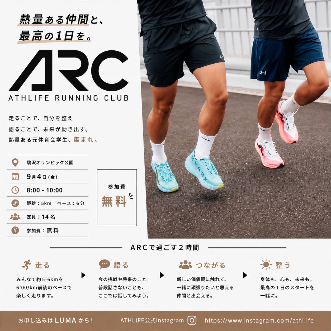 ATHLIFE Running Club 【熱量ある仲間と、最高の1日を。】