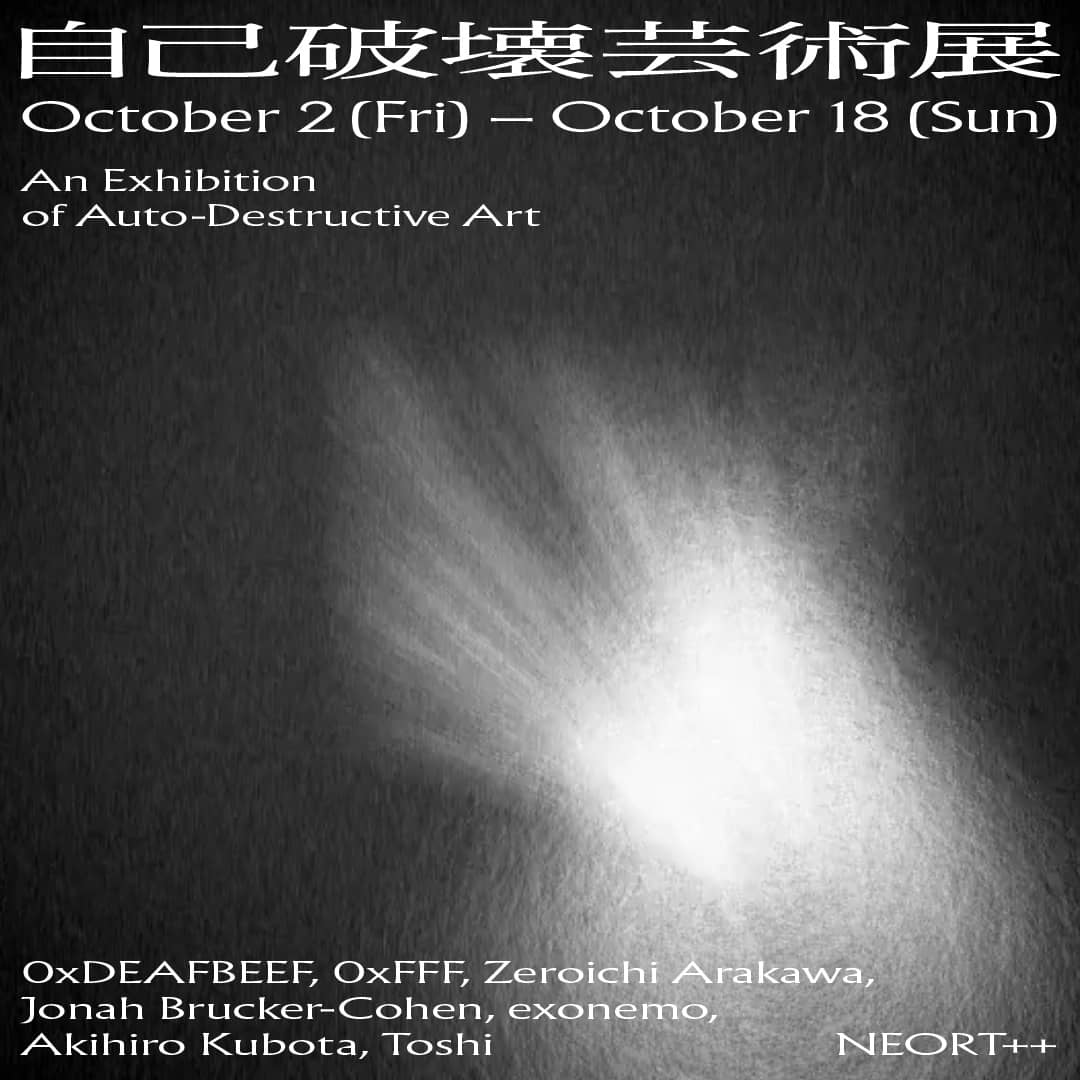 自己破壊芸術展 トークセッション-Built to Break — Talk Session for An Exhibition of Auto-Destructive Art